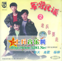 老兵你要走